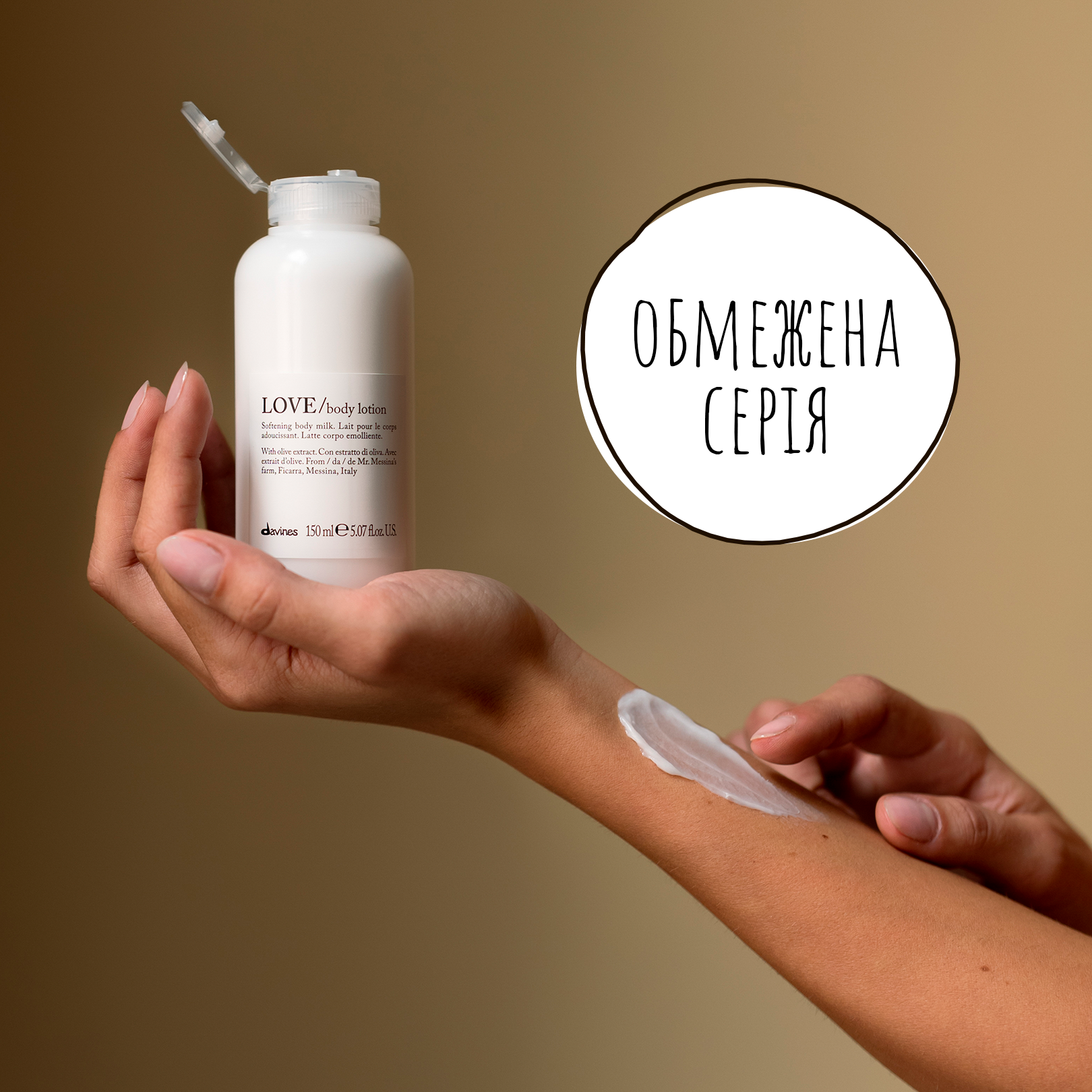 LOVE Body Milk: Турбота та ніжність для вашої шкіри (ЗАВЕРШЕНО)
