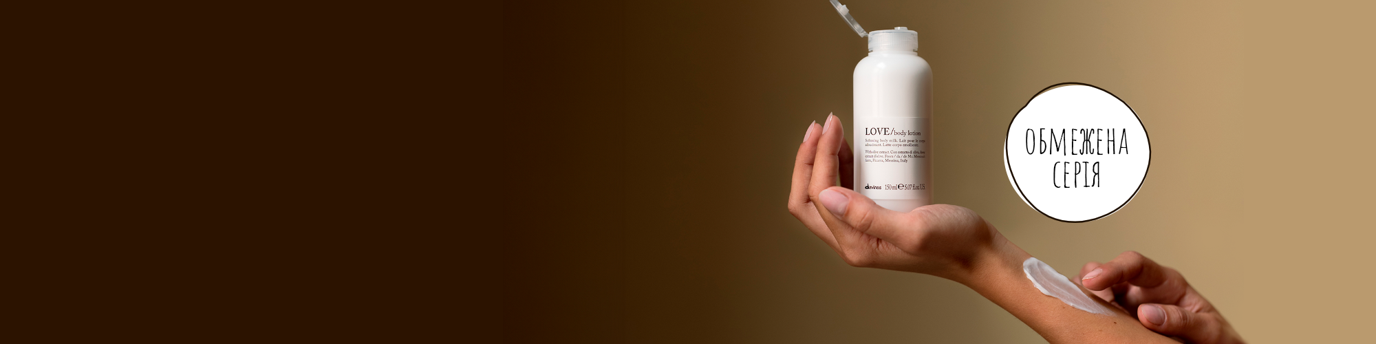 LOVE Body Milk: Турбота та ніжність для вашої шкіри (ЗАВЕРШЕНО)