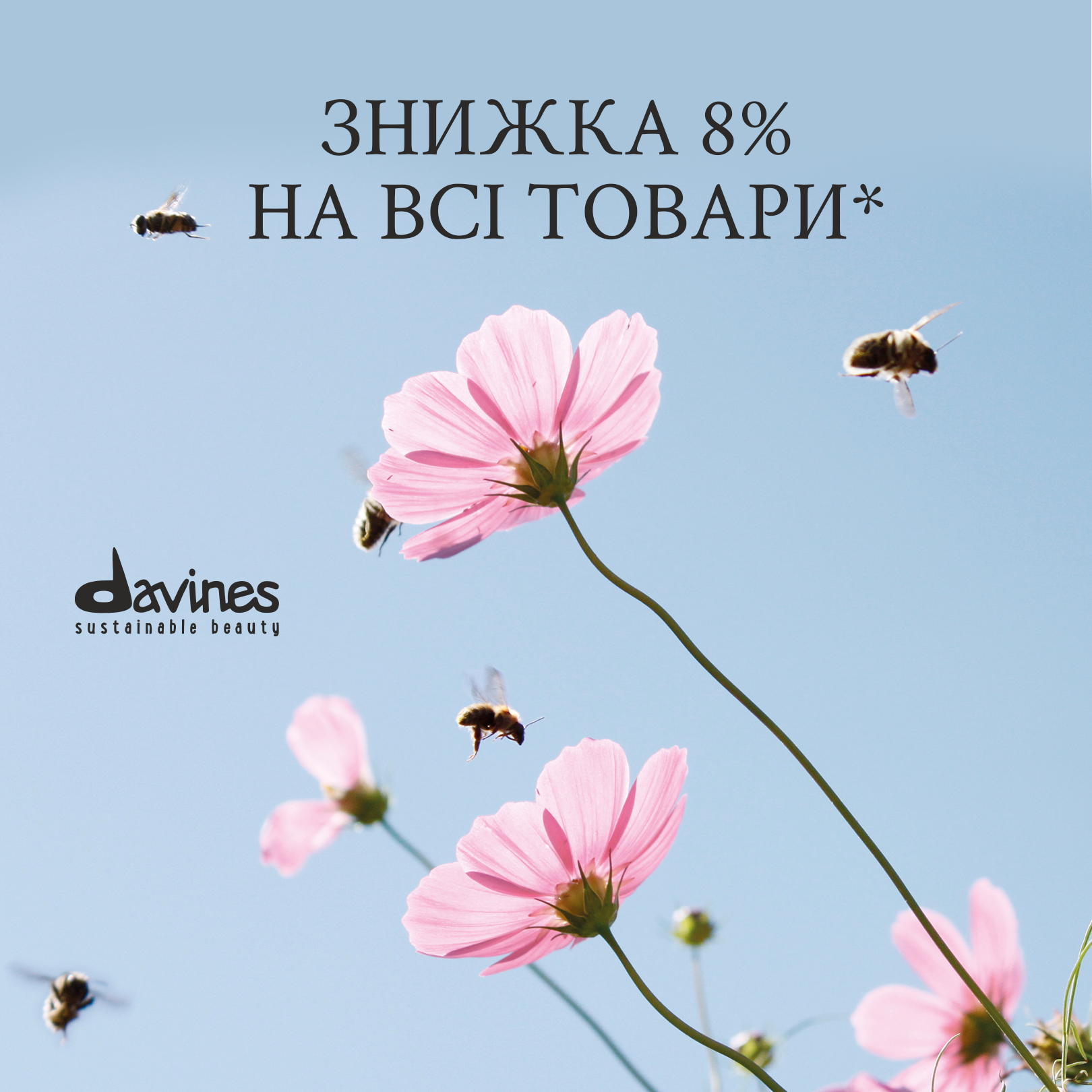Зустрічайте весну з Davines (ЗАВЕРШЕНО)