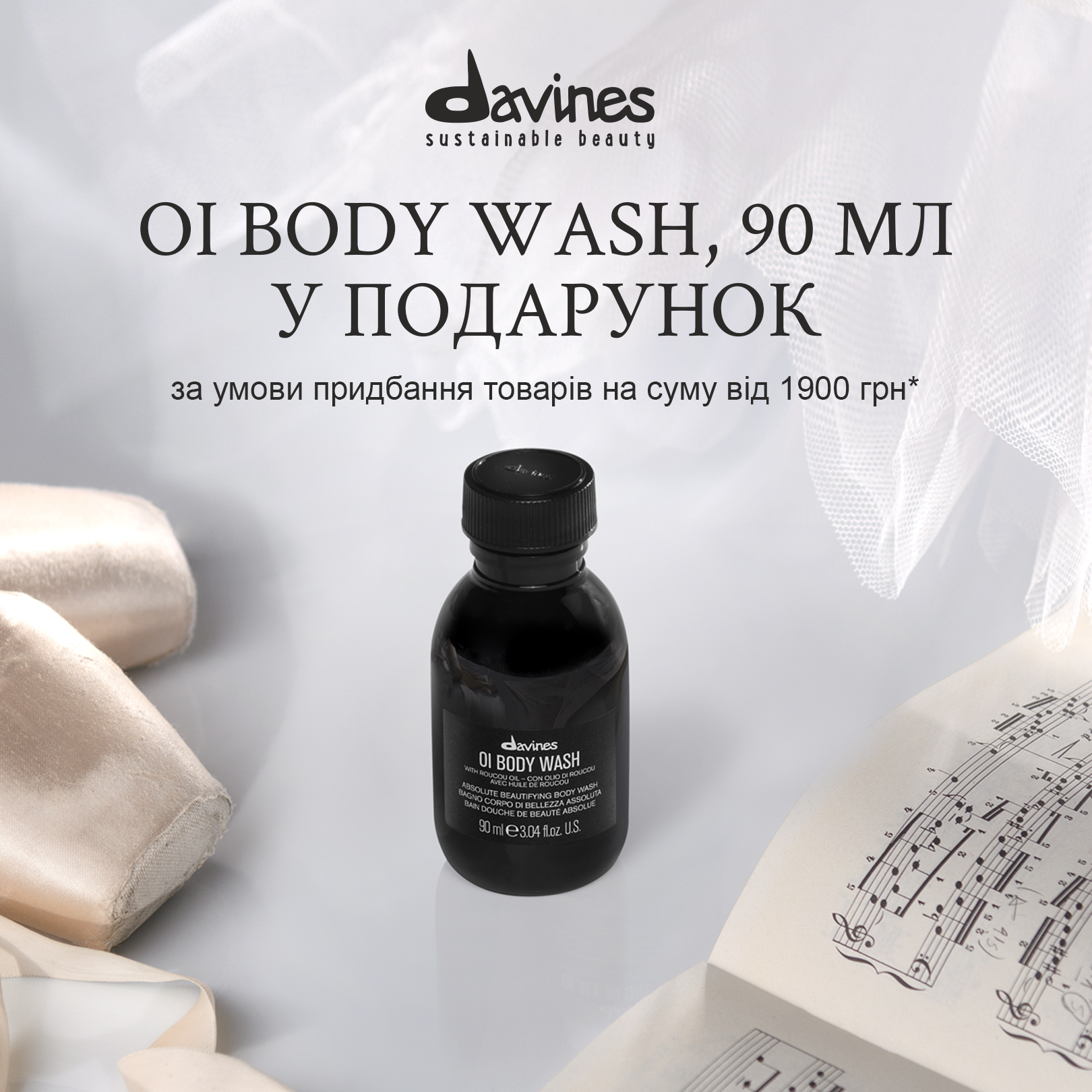 OI Body Wash у подарунок у квітні (ЗАВЕРШЕНО)